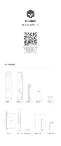 鹿客指脉锁 P9